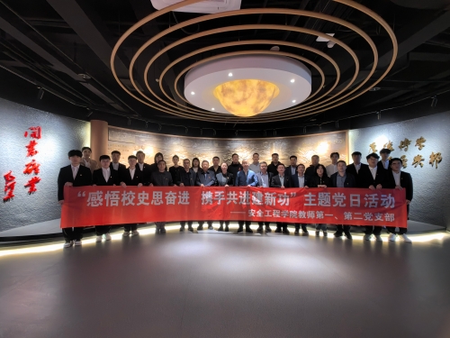 图片3 安全工程学院教师党支部开展主题党日活动.jpg