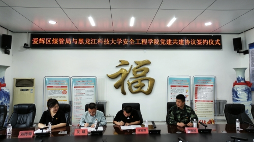 图片4 教师第一党支部与黑河市爱辉区煤炭生产安全管理局开展党建联建工作.jpg